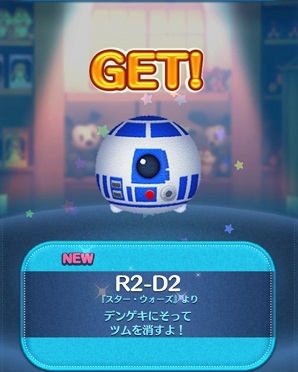 R2-D2のスキル・評価は？高得点・コイン稼ぎのコツ｜ツムツム攻略の秘伝書